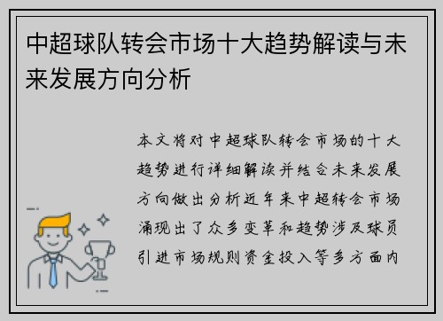中超球队转会市场十大趋势解读与未来发展方向分析