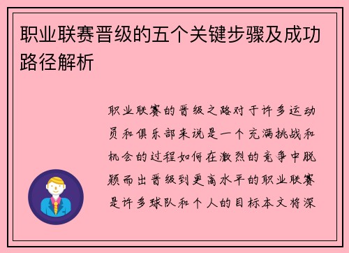 职业联赛晋级的五个关键步骤及成功路径解析