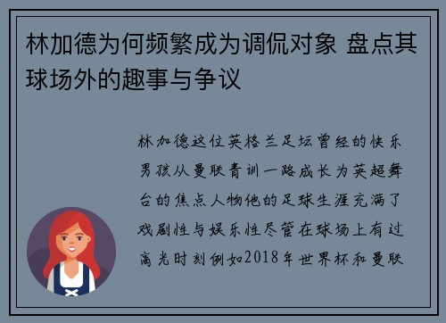 林加德为何频繁成为调侃对象 盘点其球场外的趣事与争议 林加德为何频繁成为调侃对象 盘点其球场外的趣事与争议