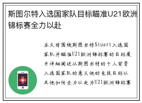 斯图尔特入选国家队目标瞄准U21欧洲锦标赛全力以赴 斯图尔特入选国家队目标瞄准U21欧洲锦标赛全力以赴