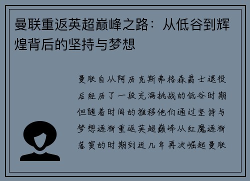 曼联重返英超巅峰之路：从低谷到辉煌背后的坚持与梦想