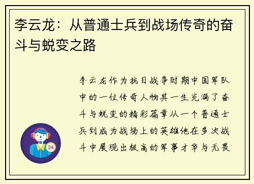 李云龙：从普通士兵到战场传奇的奋斗与蜕变之路