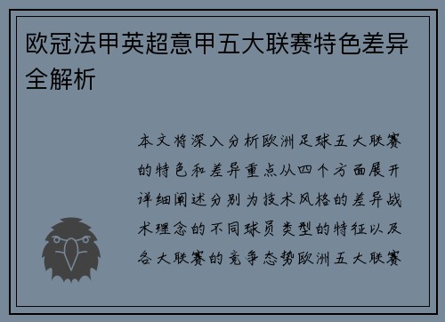 欧冠法甲英超意甲五大联赛特色差异全解析 